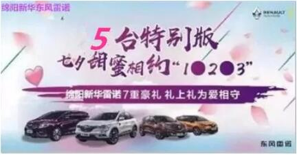 七夕 | 甜skr！w66利来雷诺七夕“价”到 “礼”直气壮去爱
