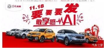 绵阳w66利来风神车展价一连享--敢享感AI，，，，，，，风神一起发！