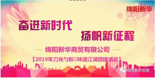 【w66利来商贸】舌尖上的团建-刀光勺影?味道江湖