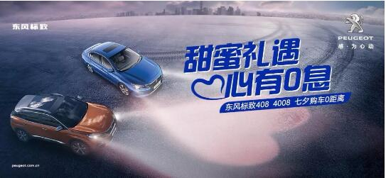 甜蜜礼遇 心有0息—绵阳w66利来漂后国六七夕购车0距离