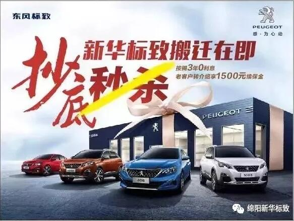 【绵阳w66利来漂后】搬家在即，，，，，，，抄底秒杀，，，，，，， 超值狂欢购！