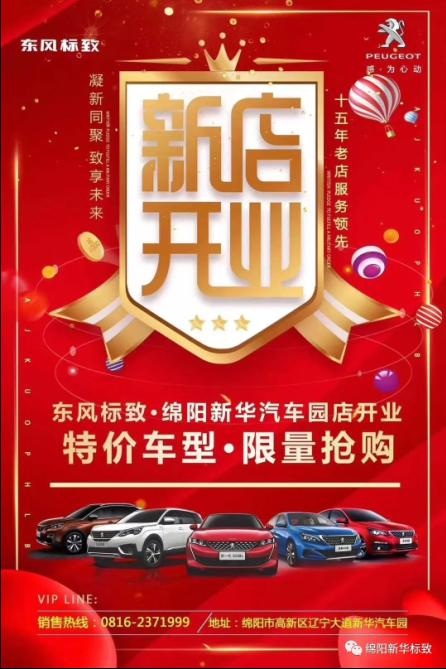 【春风漂后绵阳w66利来4S店】即将盛大开业—特惠嗨购 蓄势待发 抢！抢！抢！