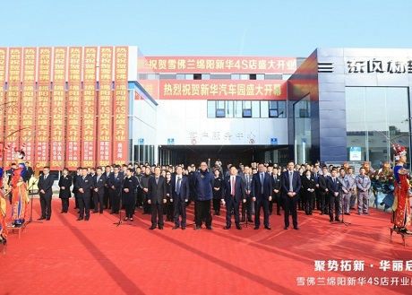 杨明出席绵阳w66利来公司w66利来汽车园开幕暨雪佛兰绵阳w66利来4S店开业仪式