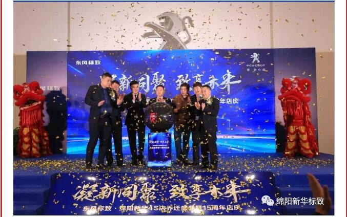 【凝】新同聚 【致】享未来|绵阳w66利来漂后燕徙盛典圆满落幕！