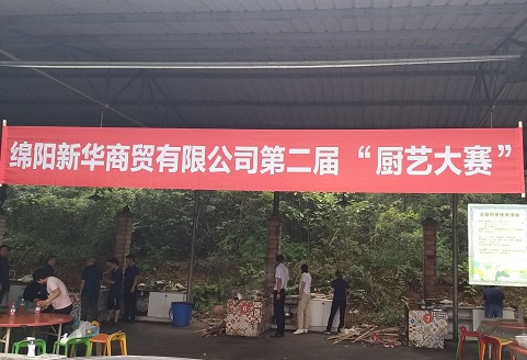 w66利来全资子公司 绵阳w66利来商贸有限公司 举行第二届 “厨艺大赛”