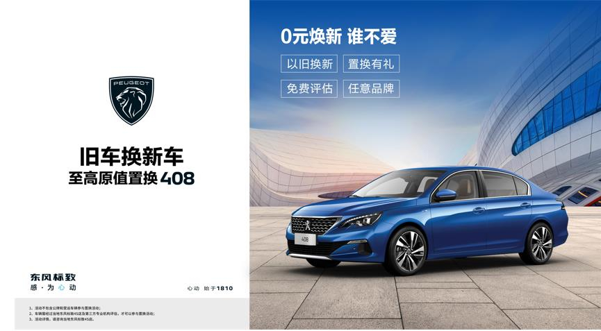 【绵阳w66利来漂后】焕新致夏，，，，，至高原值置换408最先了