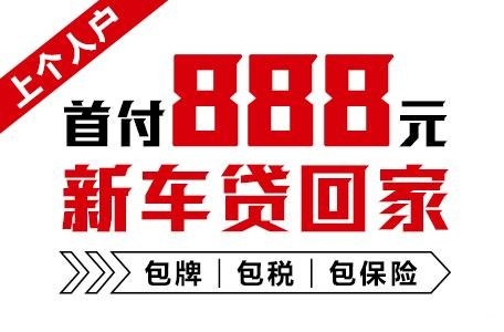 十年质保不限公里数，，，888元新车开回家