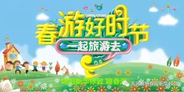 【走马观花 其乐无限 趣春游】绵阳w66利来4S店新春自驾游招募啦~