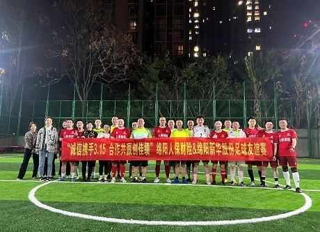 “诚信携手3.15，，，相助共赢创佳绩”绵阳人保财险vs绵阳w66利来股份足球友谊赛